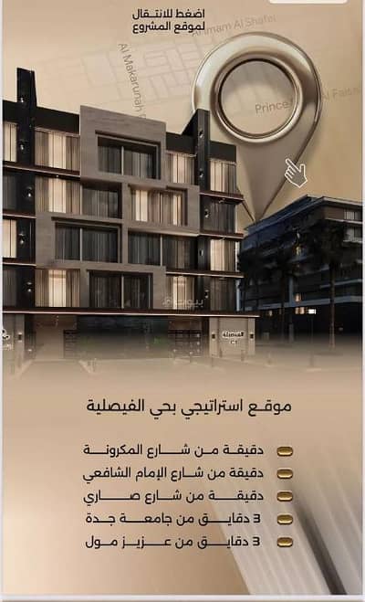 5 Bedroom Apartment for Sale in Central Jeddah, Jeddah - Apartment For Sale in Al Faisaliyah, North Jeddah 5 Bedroom Apartment for Sale in Central Jeddah, Jeddah - Apartment For Sale in Al Faisaliyah, North Jeddah
