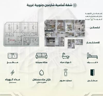 3 Bedroom Flat for Sale in North Jeddah, Jeddah - Apartment for Sale in Al Rawdah, North Jeddah 3 Bedroom Flat for Sale in North Jeddah, Jeddah - Apartment for Sale in Al Rawdah, North Jeddah