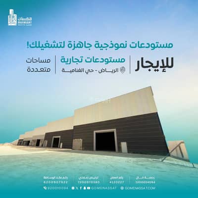 مستودع  للايجار في جنوب الرياض، الرياض - مستودعات حي الغنامية للايجار، الرياض