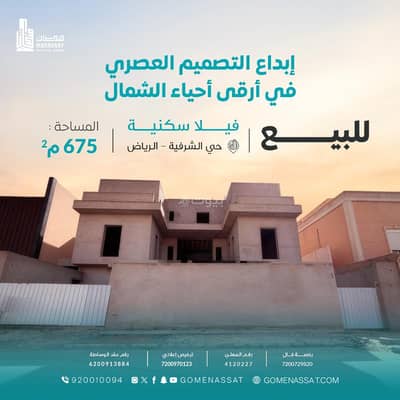 6 Bedroom Villa for Sale in North Riyadh, Riyadh - Villa in Al-Malqa neighborhood, Riyadh 6 Bedroom Villa for Sale in North Riyadh, Riyadh - Villa in Al-Malqa neighborhood, Riyadh
