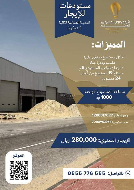 Warehouse For Rent in Dhahran Al-Sanayya District, Dammam Warehouse For Rent in Dhahran Al-Sanayya District, Dammam