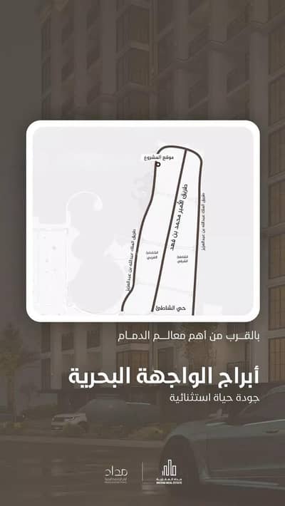 4 Bedroom Flat for Sale in Al Shati Al Gharbi, Dammam - Apartment For Sale in Al Shati Al Gharbi, Dammam