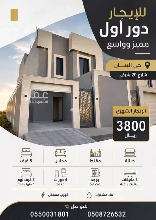 دور للإيجار في شارع أبي الحسين السلمي, حي البيان, مدينة الرياض, منطقة الرياض دور للإيجار في شارع أبي الحسين السلمي, حي البيان, مدينة الرياض, منطقة الرياض