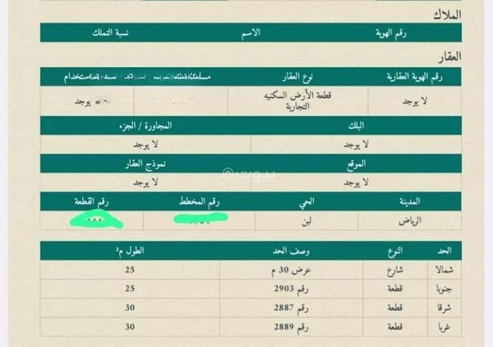 Residential Land For Sale in Dhahrat Laban, West Riyadh Residential Land For Sale in Dhahrat Laban, West Riyadh