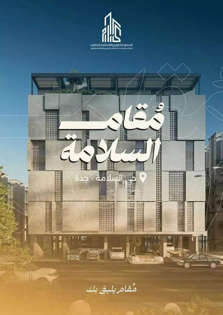 Apartment For Sale in Al Salamah, Jeddah Apartment For Sale in Al Salamah, Jeddah