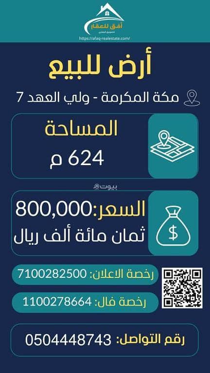 أرض سكنية للبيع في القشاشة الجديدة، مكة أرض سكنية للبيع في القشاشة الجديدة، مكة