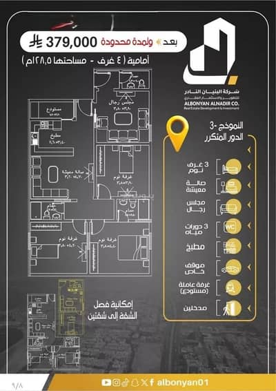 3 Bedroom Flat for Sale in North Jeddah, Jeddah - Apartment For Sale in Al Rayaan, Jeddah 3 Bedroom Flat for Sale in North Jeddah, Jeddah - Apartment For Sale in Al Rayaan, Jeddah