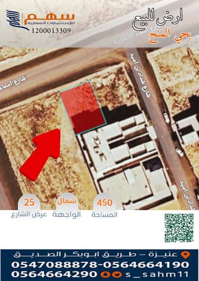 Residential Land for Sale in Sports, Unayzah - For sale: land in Al-Manh District, Unaizah