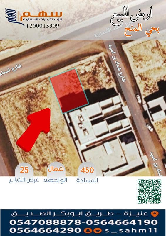 للبيع ارض بحي المنح بعنيزه للبيع ارض بحي المنح بعنيزه