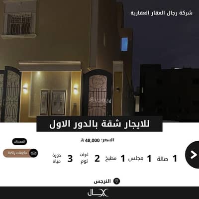 فلیٹ 2 غرفة نوم للايجار في شمال الرياض، الرياض - للايجار شقة بفيلا بحي النرجس فلیٹ 2 غرفة نوم للايجار في شمال الرياض، الرياض - للايجار شقة بفيلا بحي النرجس