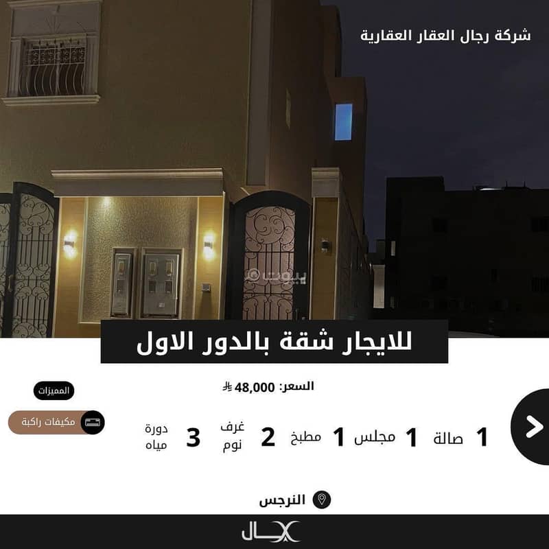 للايجار شقة بفيلا بحي النرجس للايجار شقة بفيلا بحي النرجس