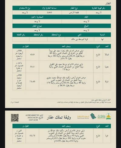Rest House for Sale in Al Sawsan, Abha - A resort for sale in Al-Sosan, Abha Bani Malik