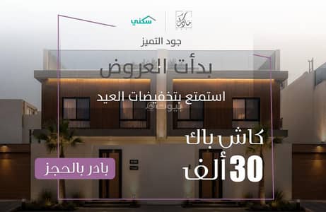 فیلا 4 غرف نوم للبيع في اللؤلؤ، الخبر - جود التميز نموذج آكاسيا
