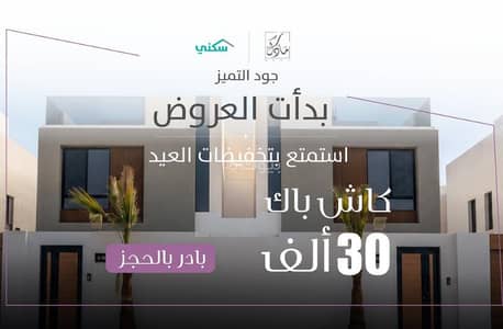 فیلا 5 غرف نوم للبيع في اللؤلؤ، الخبر - جود التميز نموذج ريحان