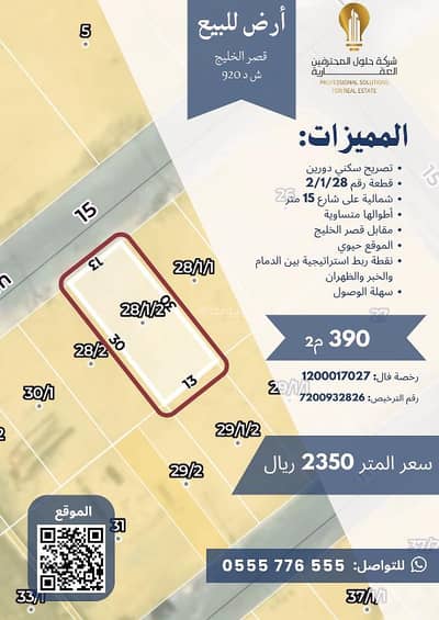 Residential Land for Sale in Qasr Al Khaleej, Dammam - Residential Land For Sale in Qasr Al Khaleej, Dammam