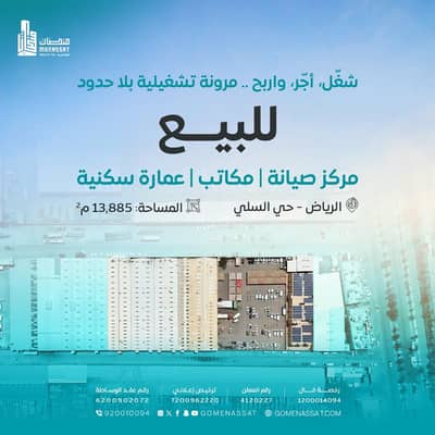 Workshop for Sale in East Riyadh, Riyadh - Maintenance Center of Al-Siliya district for sale, Riyadh
