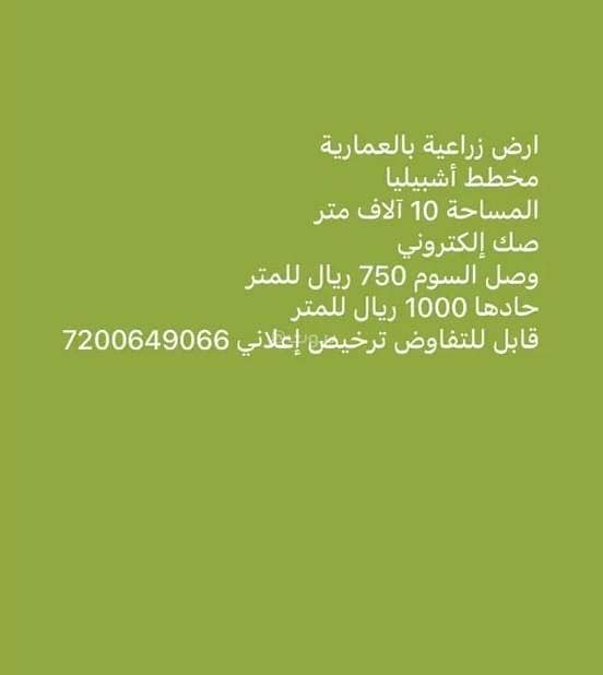 Residential Land For Sale in Mukhtat Rest Houses Al Omariyah Residential Land For Sale in Mukhtat Rest Houses Al Omariyah