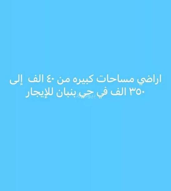 Residential Land For Rent in Banban, Riyadh Residential Land For Rent in Banban, Riyadh
