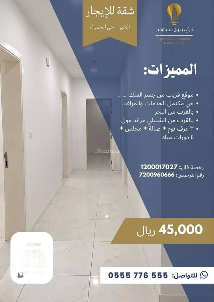 Apartment For Rent in Al Hamra, Al Khobar Apartment For Rent in Al Hamra, Al Khobar