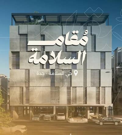 2 Bedroom Apartment for Sale in North Jeddah, Jeddah - Apartment For Sale In Al-Salamah District, Jeddah City 2 Bedroom Apartment for Sale in North Jeddah, Jeddah - Apartment For Sale In Al-Salamah District, Jeddah City