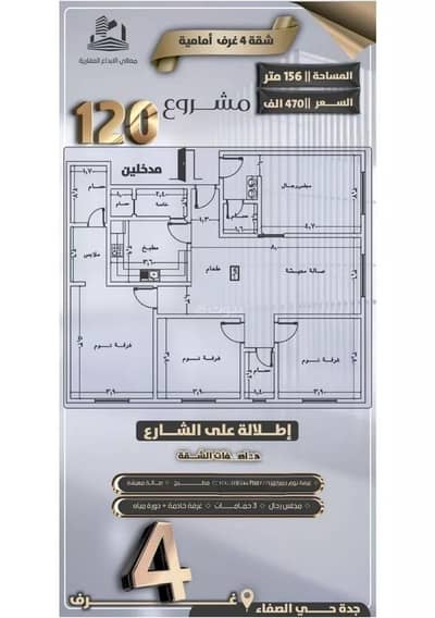 4 Bedroom Flat for Sale in North Jeddah, Jeddah - Apartment For Sale in Al Safa, Jeddah
