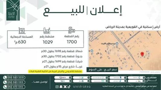 ارض سكنية للبيع في 1029 مخطط رقم، القويعية - أرض سكنية للبيع في مخطط 1029، القويعية ارض سكنية للبيع في 1029 مخطط رقم، القويعية - أرض سكنية للبيع في مخطط 1029، القويعية