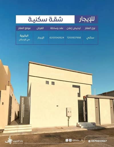 3 Bedroom Flat for Rent in Ar Rabwah, Al Bukayriyah - Apartment for rent on Ikrimah Al Hashemi Street, Al Rabwah District, Al Bukayriyah.
