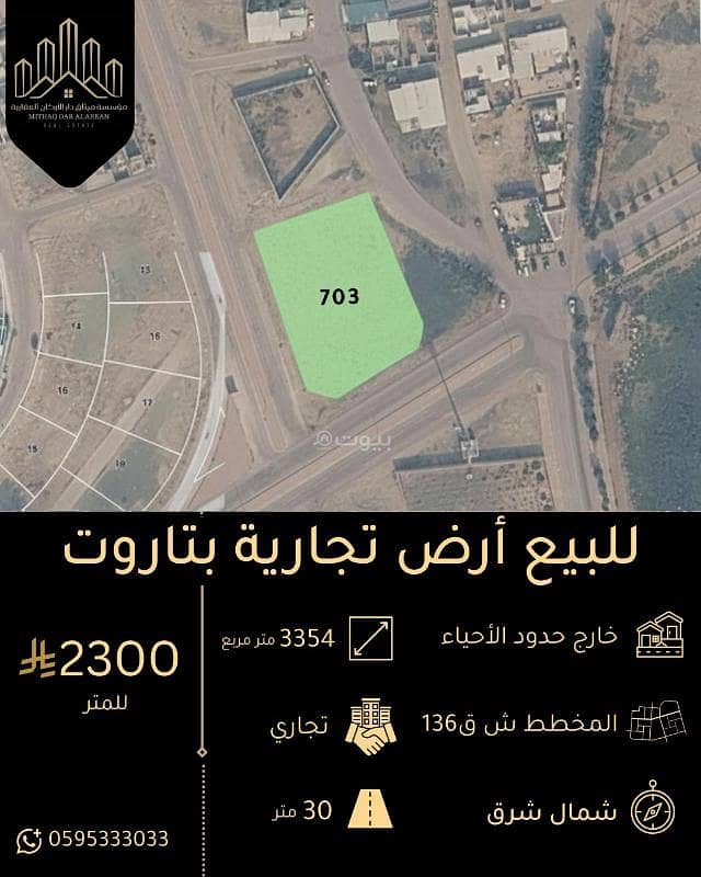Commercial land for sale in Tarout Commercial land for sale in Tarout