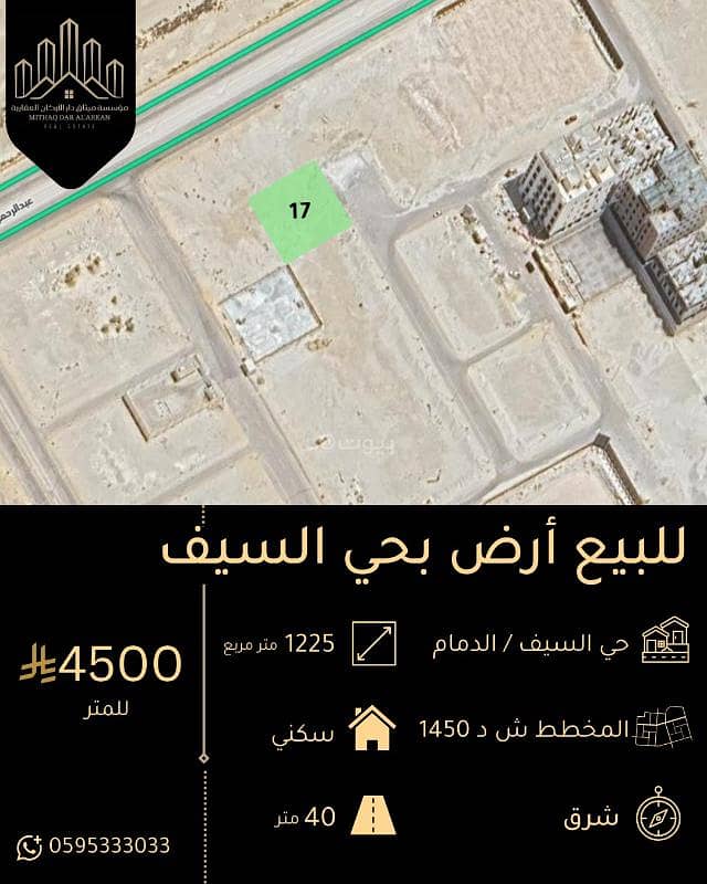 For sale: residential land in Al Saif neighborhood For sale: residential land in Al Saif neighborhood