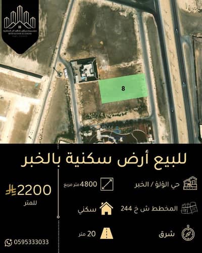 Residential Land for Sale in Al Lulu, Al Khobar - Residential land for sale in Al-Khobar