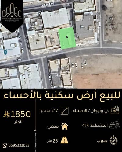 ارض سكنية للبيع في الهفوف المنطقة الشرقية، الأحساء - للبيع أرض سكنية بالأحساء ارض سكنية للبيع في الهفوف المنطقة الشرقية، الأحساء - للبيع أرض سكنية بالأحساء