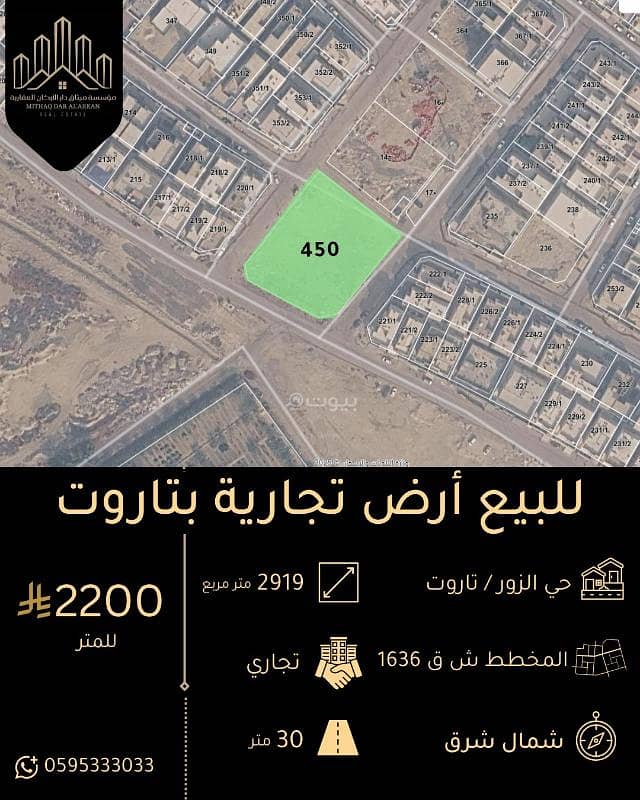 Commercial land for sale in Tarout Commercial land for sale in Tarout