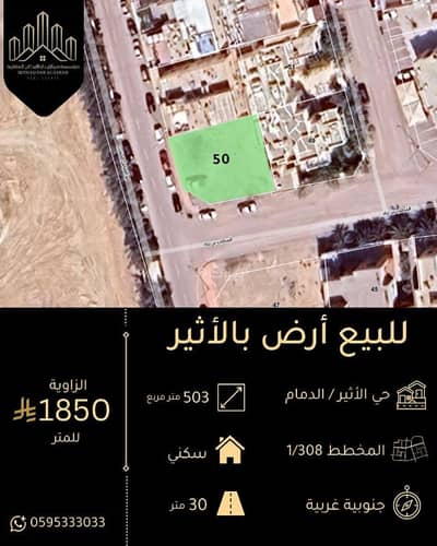 ارض سكنية  للبيع في الأثير، الدمام - أرض سكنية للبيع في الأثير، الدمام