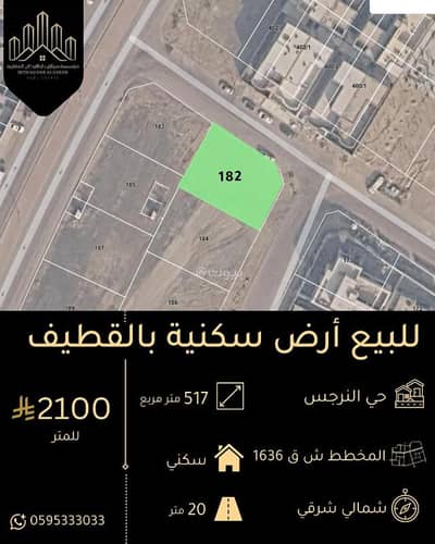 ارض سكنية للبيع في 1النرجس، القطيف - للبيع أرض سكنية بالقطيف ارض سكنية للبيع في 1النرجس، القطيف - للبيع أرض سكنية بالقطيف