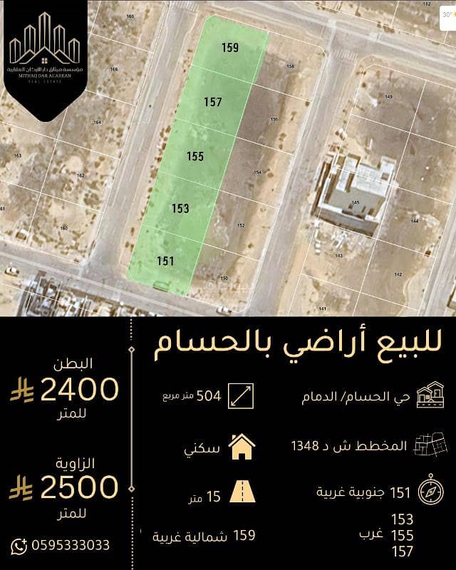 For sale: residential land in Al-Hussam neighborhood, Dammam For sale: residential land in Al-Hussam neighborhood, Dammam