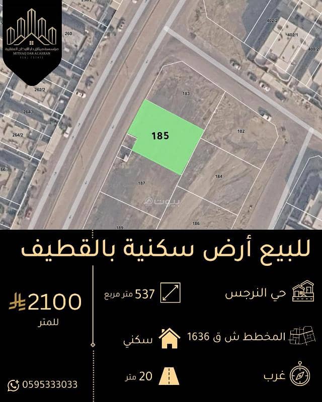 أرض سكنية للبيع في النرجس1، القطيف أرض سكنية للبيع في النرجس1، القطيف