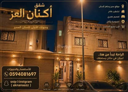 شقة 1 غرفة نوم للايجار في شرق الرياض، الرياض - شقق أكنان العز استديو للإيجار السنوي – حي المونسية