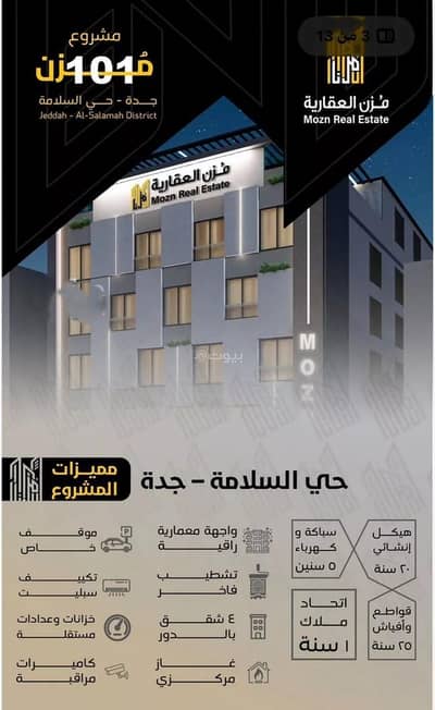 3 Bedroom Flat for Sale in North Jeddah, Jeddah - Apartment For Sale in Al Salamah, Jeddah 3 Bedroom Flat for Sale in North Jeddah, Jeddah - Apartment For Sale in Al Salamah, Jeddah