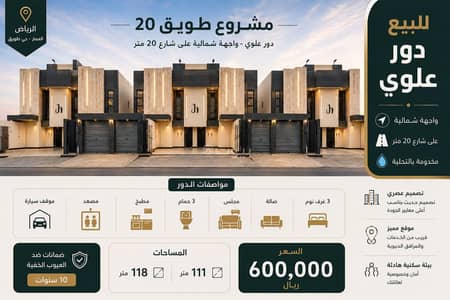 3 Bedroom Floor for Sale in West Riyadh, Riyadh - Floor in West Riyadh，Tuwaiq 3 bedrooms 600000 SAR - 87993760