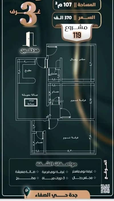 3 Bedroom Apartment for Sale in North Jeddah, Jeddah - Apartment For Sale in Al Safa, Jeddah 3 Bedroom Apartment for Sale in North Jeddah, Jeddah - Apartment For Sale in Al Safa, Jeddah
