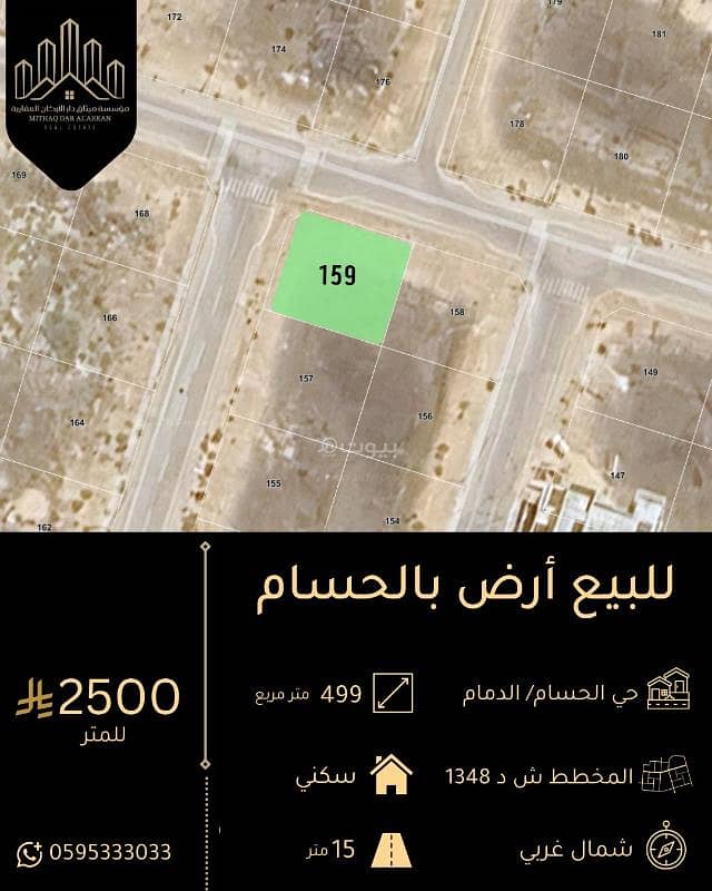 For sale: residential land in Al-Hossam district, Dammam For sale: residential land in Al-Hossam district, Dammam