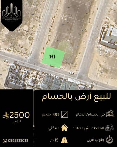 ارض سكنية للبيع في الحسام، الدمام - للبيع أرض سكنية بحي الحسام الدمام ارض سكنية للبيع في الحسام، الدمام - للبيع أرض سكنية بحي الحسام الدمام