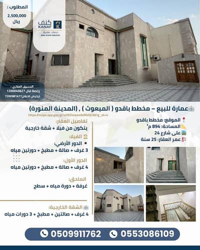 فیلا 8 غرف نوم للبيع في المبعوث، المدينة المنورة - فيلا مكونة من 8 غرف نوم للبيع في المبوث، المدينة المنورة