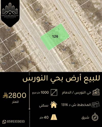 Residential Land for Sale in Al Nawras, Dammam - For sale: a residential land in Al-Norais (Al-Nawras) neighborhood, Dammam