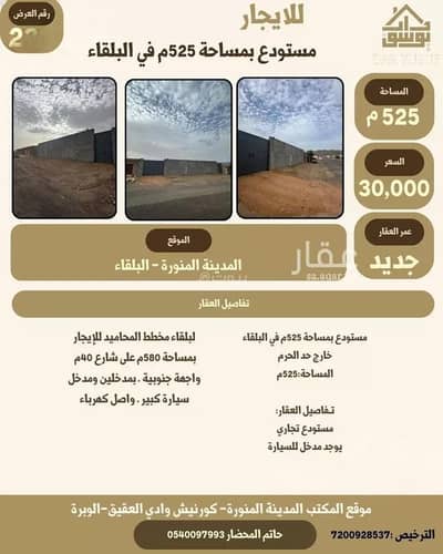 Warehouse for Rent in Albalqa, Madina - 524 SQM Warehouse For Rent in Albalqa, Madina