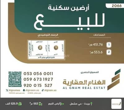 Residential Land for Sale in Al Manar district, Buraydah Al Qassim Region - Residential Land For Sale in Al Manar district, Buraydah Al Qassim Region Residential Land for Sale in Al Manar district, Buraydah Al Qassim Region - Residential Land For Sale in Al Manar district, Buraydah Al Qassim Region