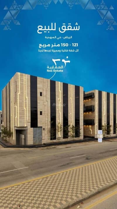 شقة 3 غرف نوم للبيع في غرب الرياض، الرياض - شقة للبيع في حي المهدية, الرياض