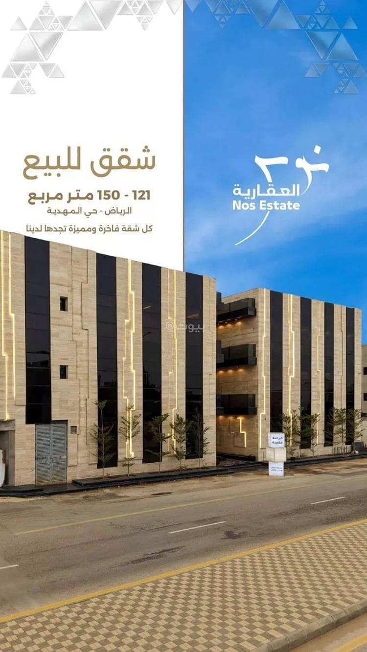 شقة للبيع في حي المهدية, الرياض شقة للبيع في حي المهدية, الرياض