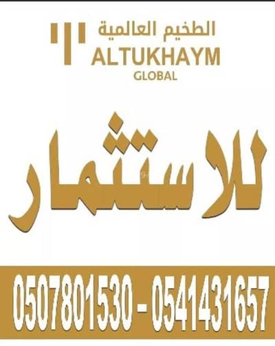 ارض سكنية  للايجار في ظهرة العودة شرق، الدرعية - أرض سكنية للإيجار في ذهارات العودات شرق، الدرعية