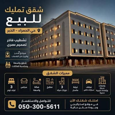 2 Bedroom Flat for Sale in Al Hamra, Al Khobar - Studio Apartment For Sale in Al Hamra, Al Khobar
